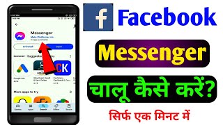 Facebook Messenger Open Kaise Kare  Facebook Messenger Kaise Kholen  Messenger Chalu Kaise Kare [upl. by Nerty]