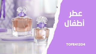 عطر اطفال بدون كحول عطوراطفال [upl. by Evey]