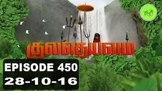 Kuladheivam SUN TV Episode  450281016 [upl. by Ecirtal]