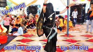 रिंकू शास्त्री youtube का सबसे फेमस डांस💃ऐसा डांस आज तक नही देखा rinkushastri dance viralvideo [upl. by Sidnala211]