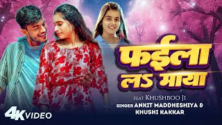 video  Jab Tak Ba Sundar Kaya Failala Maya  Ankit Madheshiya  Khushi Kakkar  New Bhojpuri Song [upl. by Eibocaj]