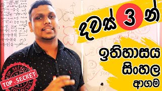 දවස් 3න් OL History Sinhala Religion Full Syllabus එකම ඉවර කරන ක්‍රමය  How to Study in 3 Days [upl. by Rohn565]