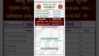 SSC GD recruitment 2024 ssc sscgd 10thpassjobs sscgdconstable sscgd2024 sscgk [upl. by Siahc555]