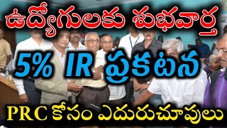 IR TO GOVT EMPLOYEESIR TO PUBLIC SECTOR EmployeesDA IR PRC TO EMPLOYEEIRPRC UPDATES EMPLOYEES CM [upl. by Alwyn584]