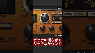 万能で質感豊かなディレイ！Waves HDelayの魅力 dtm [upl. by Novrej193]