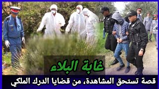 حلقة584قصة تستحق المشاهدة،لغز حير رجال الدرك الملكي،كيفاش حصل،قضايا تم حلها،قصص بوليسية واقعية تحري [upl. by Chemash]