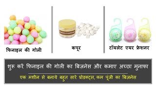 फिनाइल की गोली का बिज़नेस How To Manufacture Naphthalene BallsCamphorAir Freshener Tablets In Hindi [upl. by Arracat]