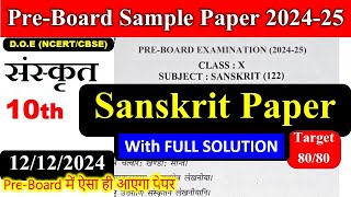 class 10 PreBoard sanskrit sample paper 2024 2025  Morning shift Sanskrit paper solution preboard [upl. by Whittemore]