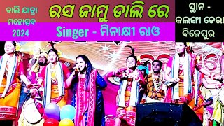 Rasa Jamudalire  Minakshi Raos Stage Performance  Kalanga Dera Bijepur  DjMitrabhanuBariha [upl. by Flinn]