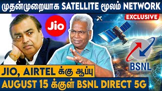 அம்பானியை அடிக்க TATA வுடன் கைகோர்த்த BSNL  CK Mathivanan Interview About BSNL 5G  JIO Airtel [upl. by Micco]