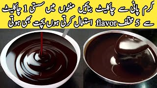 Chocolate Fudge5 different flavoursChocolate Spread pyariruqayakakitchenGanacherecipeeasyhowto [upl. by Etnahc944]