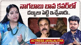 Senior Actress Jayalalitha About Nagababu  Kota Srinivasa Rao  Roshan Interviews [upl. by Ehctav]