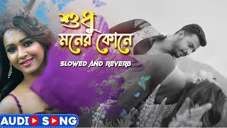 Sudhu Moner Kone শুধু মনের কোনে  Bonny  Koushani  Pritam K  Divyaa R  Lincon  Lofi Song [upl. by Weibel]