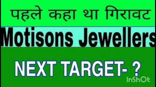 Motisons jewellers Share Target Price  Motisons jewellers Share Latest News  Motisons jewellers [upl. by Neraj]