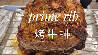 perfect prime rib 烤牛排的关键点 外焦里嫩 鲜嫩多汁（视频最后有总结哦） [upl. by Gniliem]