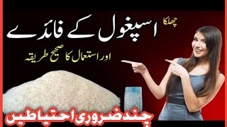 Ispaghol Ka Chilka Ke Fawaid  Chilka Ispaghol Ke Fayde  Psyllium Husk Benefits in Urduاسپغول [upl. by Reina]