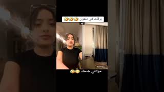 😂😂 اكسبلور libya تصميمي morocco تيكتوك fypシ dance fouryou explore like shortvideo [upl. by Aissac]