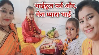 Bhaidooj Ke Parb Par Mera Pyara Bhai♥️vlog viral video youtube youtubevideo UmaOfficial5644 [upl. by Zebaj]