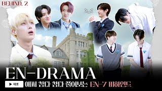 ENHYPEN 엔하이픈 ENDRAMA BEHIND EP2 그 시절 우리 모두가 좋아했던 엔하이픈 [upl. by Cronin712]