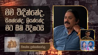 Wasantha Dukgannarala  Kavi 10ta Gee Dahayak  වසන්ත දුක්ගන්නාරාල  කවි 10ට ගී දහයක් [upl. by Sackey]