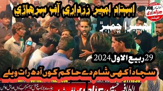 29 Rabul 2024 Sajad Aakhe sham de Hakim koon Ustad Ameer Hajano sarhare Bheera Chambar sindh [upl. by Ahsiuqet]