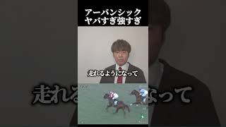 【菊花賞2024】アーバンシックヤバすぎ強すぎ競馬競馬予想菊花賞菊花賞予想 [upl. by Mitman108]