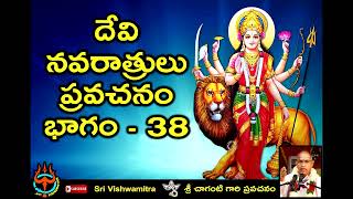 Sri Chaganti about Devi Navaratri Pravachanam Part  38  నవరాత్రి ప్రవచనం [upl. by Roz]