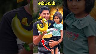 😃🤣 Pranitha சம்பவம் wait for end shortvideo shortsvideo SonAndDadOfficial [upl. by Luciana]