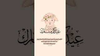 Eid Al Adha Mubarak status 2024  Bakra Eid 2024 Whatsapp status  eid qurbanistatus [upl. by Eanar]