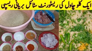 CHICKEN BIRYANI BANANY KA ASAN Tarika RECIPE BY IRAM YOUNAS1 KG Chicken 1 kG Rice [upl. by Encrata]