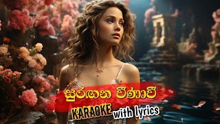 Suragana Weenavi  සුරඟන වීණාවී  Karaoke with lyrics [upl. by Rogerson]