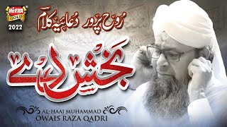 Owais Raza Qadri  Baksh De  New Heart Touching Duaiya Kalam 2022  Official Video  Heera Gold [upl. by Gulick]