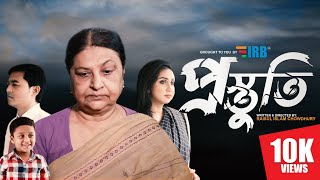 প্রস্তুতি  Prostuti  Rasheda Chowdhury  Rj Raju  New Bangla Natok 2022  IRBDrama [upl. by Ylyl]