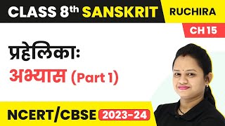 Class 8 Sanskrit Chapter 15 Ruchira  Prahelika  Question Answers Part 1 [upl. by Nanny]