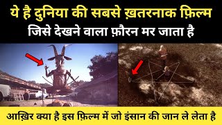 दुनिया की सबसे ख़तरनाक फ़िल्म की कहानी । Real Story Of Antrum Movie Exposed  RH Network [upl. by Valentia864]