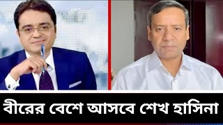 বীরের বেশে আসবে শেখ হাসিনা I golam maula rony thikana khaled muhiuddin talkshow jamuna tv live [upl. by Alphonsine]