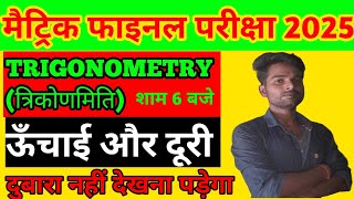 class 10th math trigonometrytrikonmiti high and distance ऊँचाई और दूरीsubjective question [upl. by Azeria]