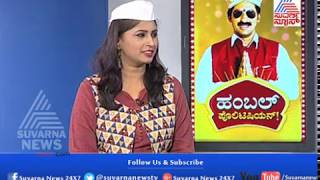 Humble Politician Nograj  Part 2  ಹಂಬಲ್ ರಾಜಕಾರಣಿ ನೋಗ್ರಾಜ್ [upl. by Nadya776]