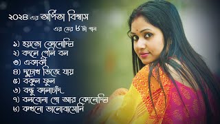 ২০২৪ এর অর্পিতা বিশ্বাস এর সের ৮ টা গান  Arpita Biswas bengali song  Jukebox [upl. by Ayres]