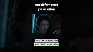 upon the magical roads movie।। Last Part ।shorts [upl. by Orrin333]