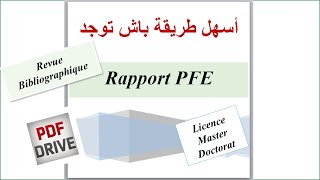 quotMemoire PFEquot et quotكتبquot PDF DRIVEكلشي فابور على [upl. by Jaynell]