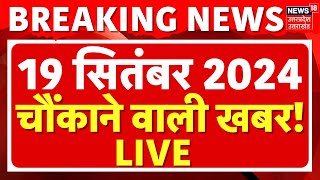 Live Aaj Ki Taaza Khabar PM Modi Visit JampK  One Nation One Election  CM Yogi  Akhilesh  BJP [upl. by Hayimas301]