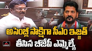 BJP MLA Maheshwar Reddy Satires On CM Revanth Reddy  TS Assembly  Mirror TV [upl. by Anikes73]