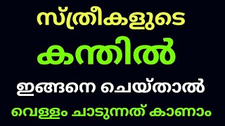 സ്ത്രീകൾക്ക് എങ്ങനെയാണ് സുഖം ലഭിക്കുന്നത്  Anjus media  Health tips Malayalam [upl. by Barrington]