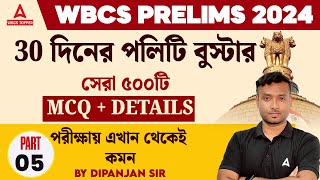 WBCS Preparation 2024  WBCS Prelims Polity MCQs  WBCS Polity Class by Dipanjan Sir 5 [upl. by Croom]