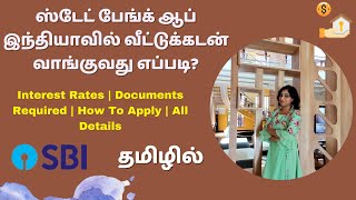 SBI Home Loan Process  Interest Rates  Documents Required  How To Apply  All Details in Tamil [upl. by Asilanna890]