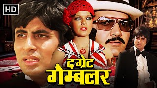 द ग्रेट गैम्ब्लर The Great Gambler Full HD Movie  Amitabh Bachchan Zeenat Aman  Superhit Movies [upl. by Maida]