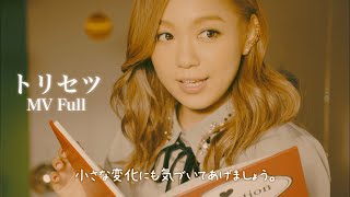 西野カナ『トリセツ』MV Full [upl. by Notsag]