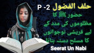 qabila quraysh ki shan o azmat  islam se pahle arab ke halat e zindgi  qatal ka badla qatal [upl. by Alberto865]