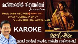 ALTHARAYIL THIRUBALITHAN KARAOKE Holy Mass Entrance Song MalayalamJOBY GEORGE [upl. by Luhar]